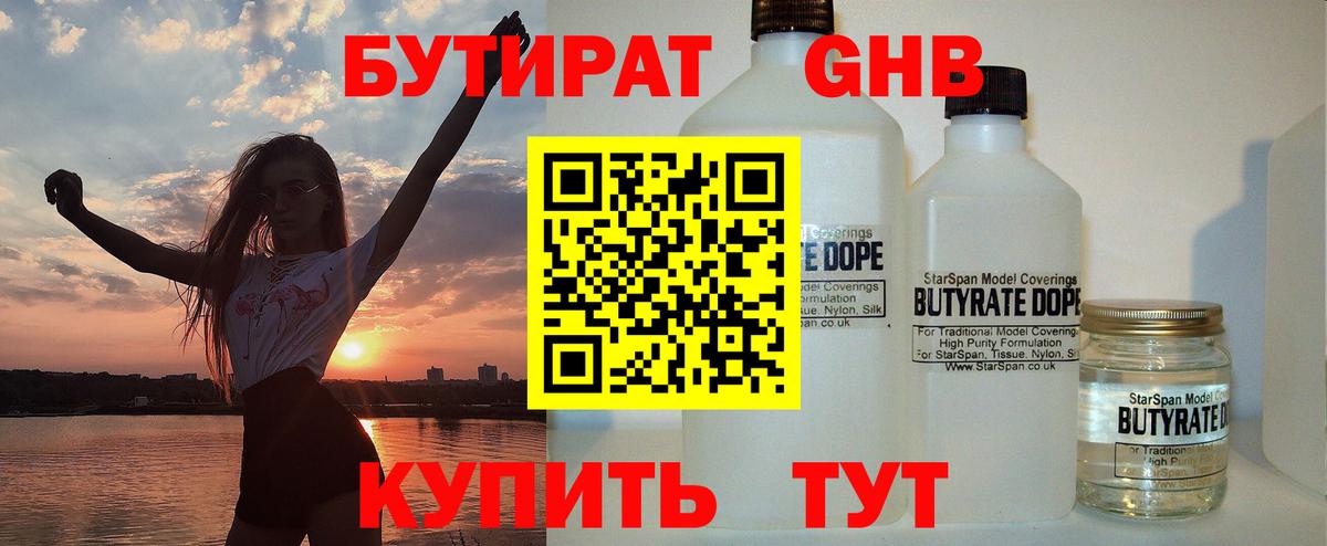 Берёзовский  Бутират бутандиол  Вход с VPN 