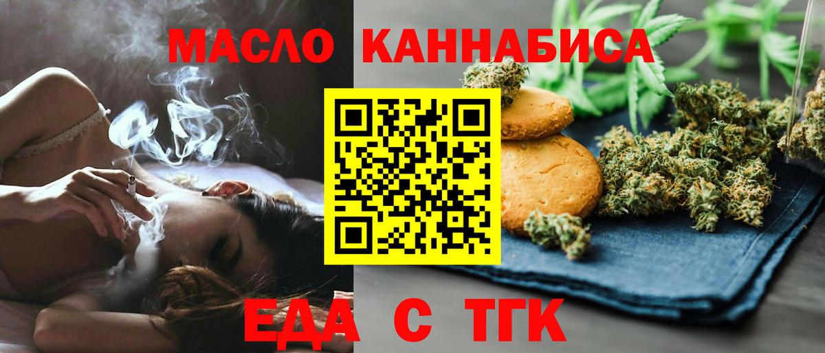 Печенье с ТГК марихуана  Вход с VPN  Берёзовский 
