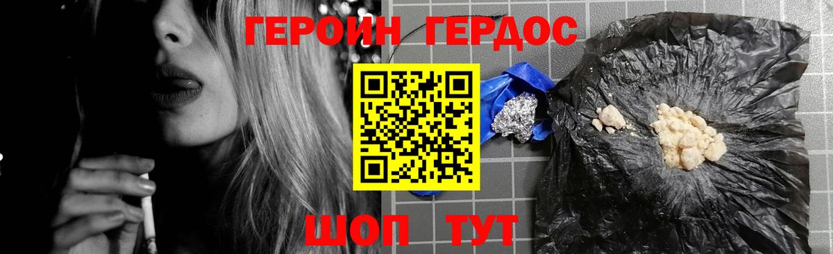 ГЕРОИН Heroin  Вход с VPN  ГЕРОИН  Берёзовский 