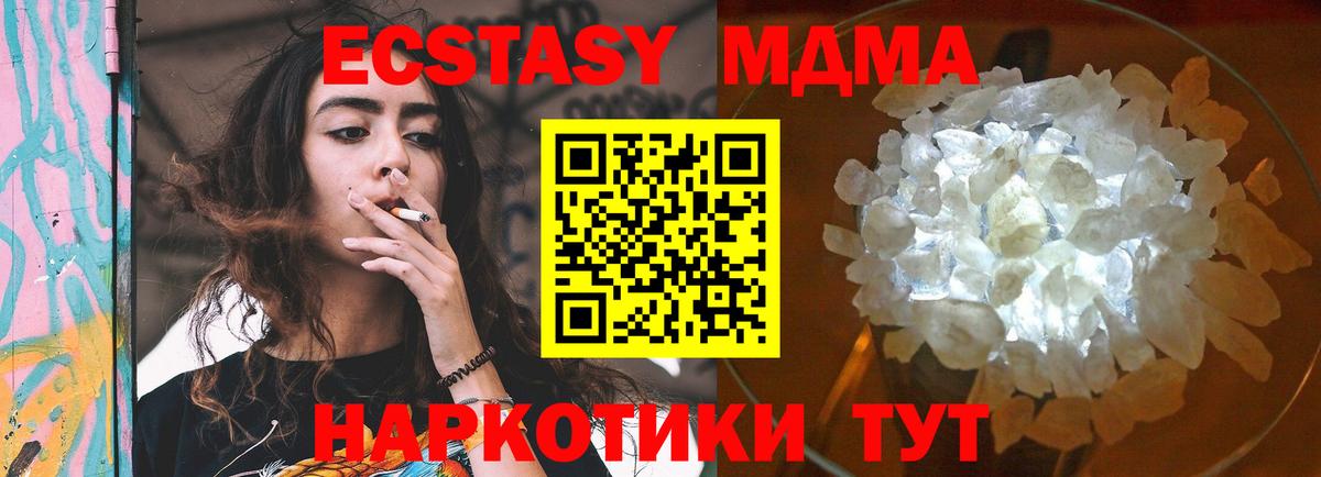 МДМА кристаллы  Вход с VPN  МДМА  MDMA кристаллы  Берёзовский 