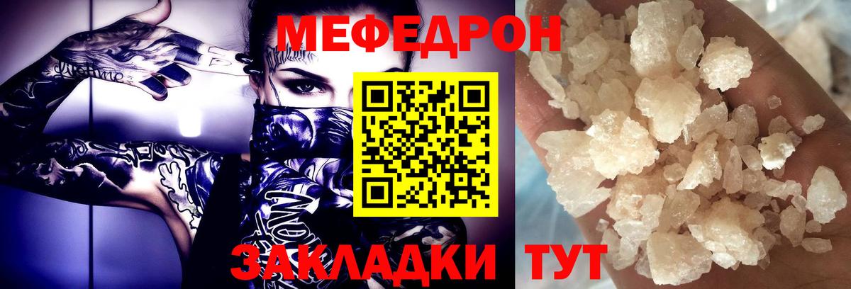 МЕФ мука  Мефедрон  Берёзовский  Вход с VPN  Мефедрон mephedrone 