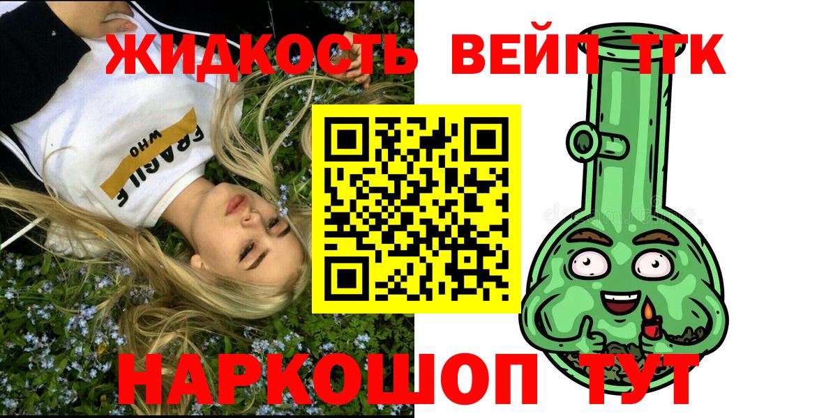 ТГК вейп с тгк Берёзовский